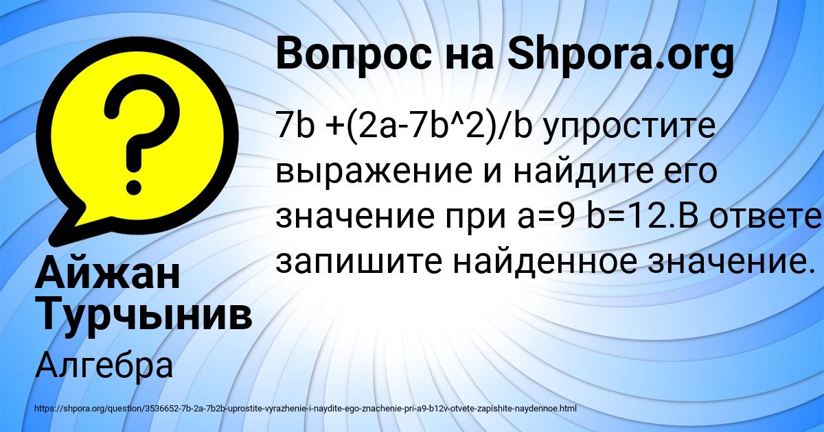Картинка с текстом вопроса от пользователя Айжан Турчынив