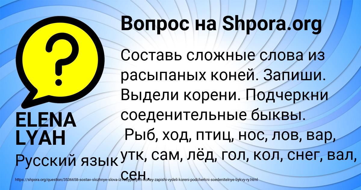 Картинка с текстом вопроса от пользователя ELENA LYAH