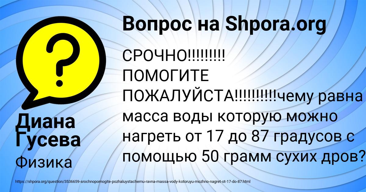 Картинка с текстом вопроса от пользователя Диана Гусева