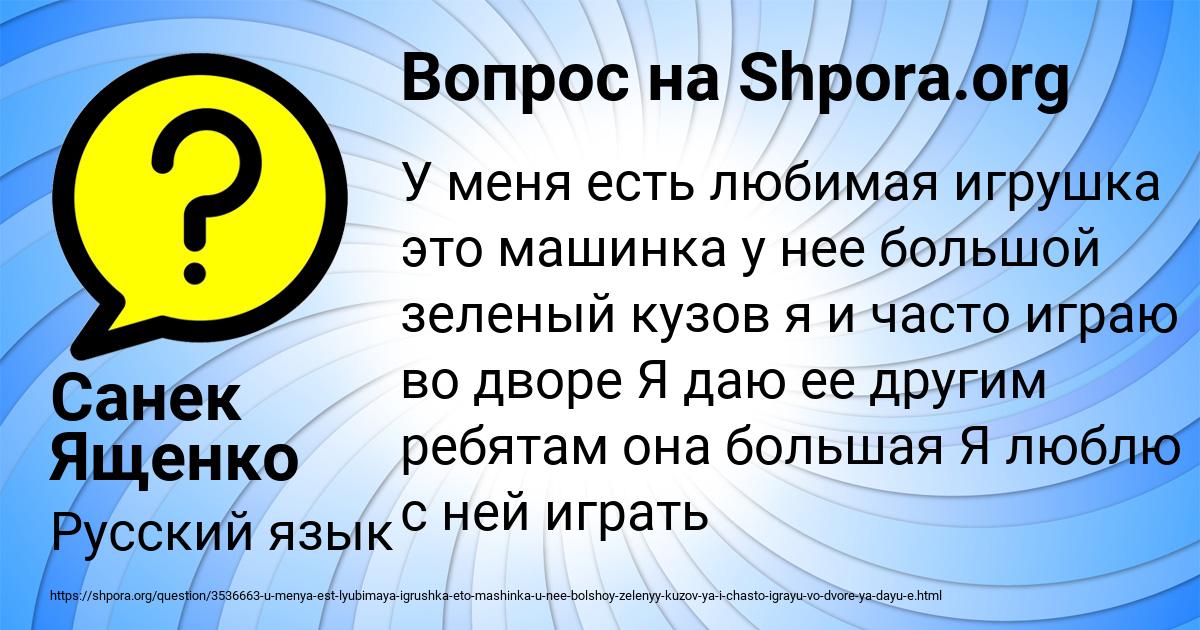 Картинка с текстом вопроса от пользователя Санек Ященко