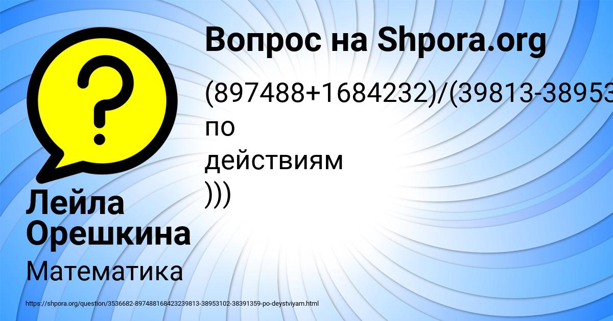 Картинка с текстом вопроса от пользователя Лейла Орешкина