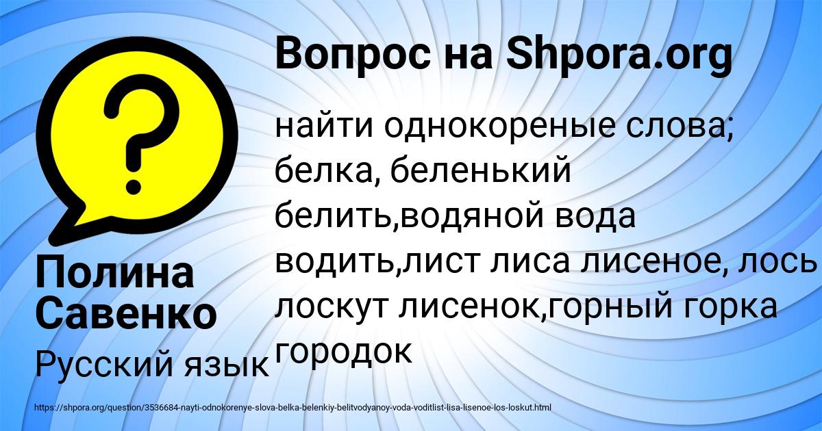 Картинка с текстом вопроса от пользователя Полина Савенко
