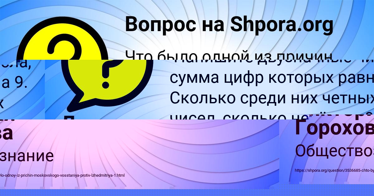 Картинка с текстом вопроса от пользователя Виктория Горохова
