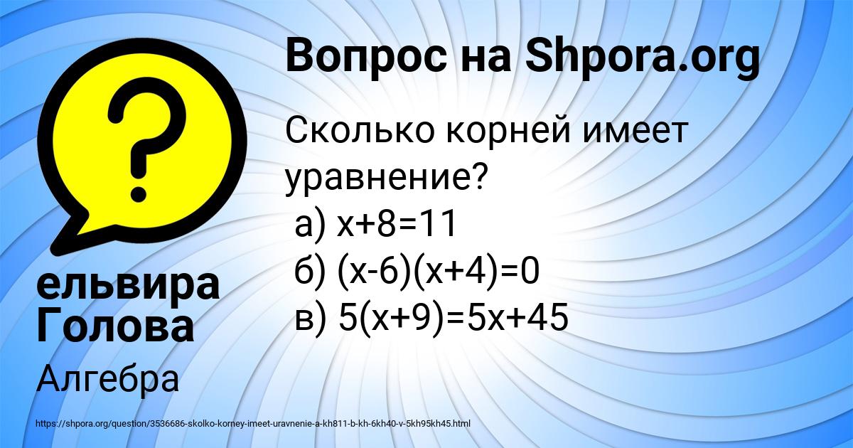 Картинка с текстом вопроса от пользователя ельвира Голова
