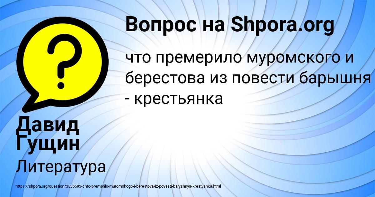 Картинка с текстом вопроса от пользователя Давид Гущин