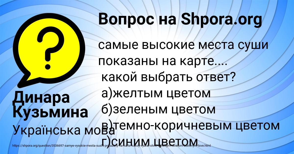 Картинка с текстом вопроса от пользователя Динара Кузьмина