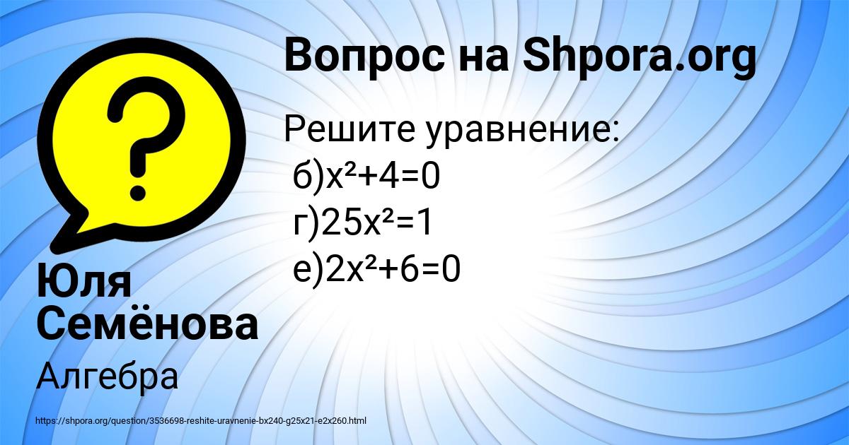 Картинка с текстом вопроса от пользователя Юля Семёнова