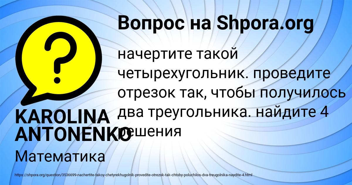Картинка с текстом вопроса от пользователя KAROLINA ANTONENKO