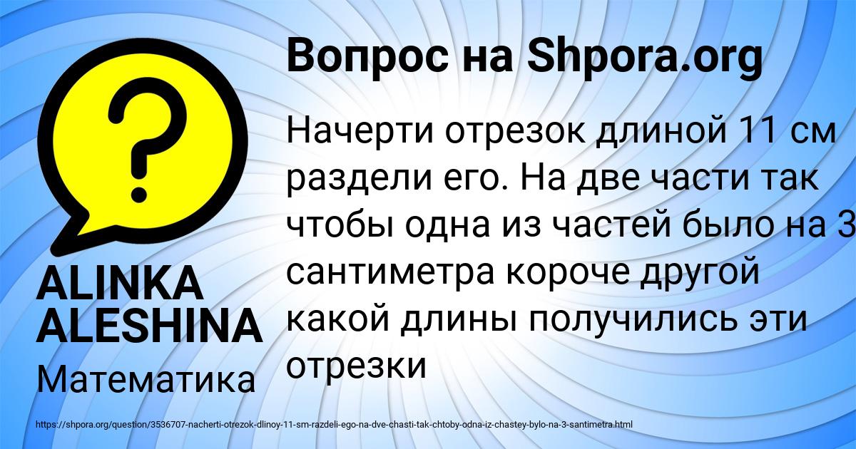 Картинка с текстом вопроса от пользователя ALINKA ALESHINA