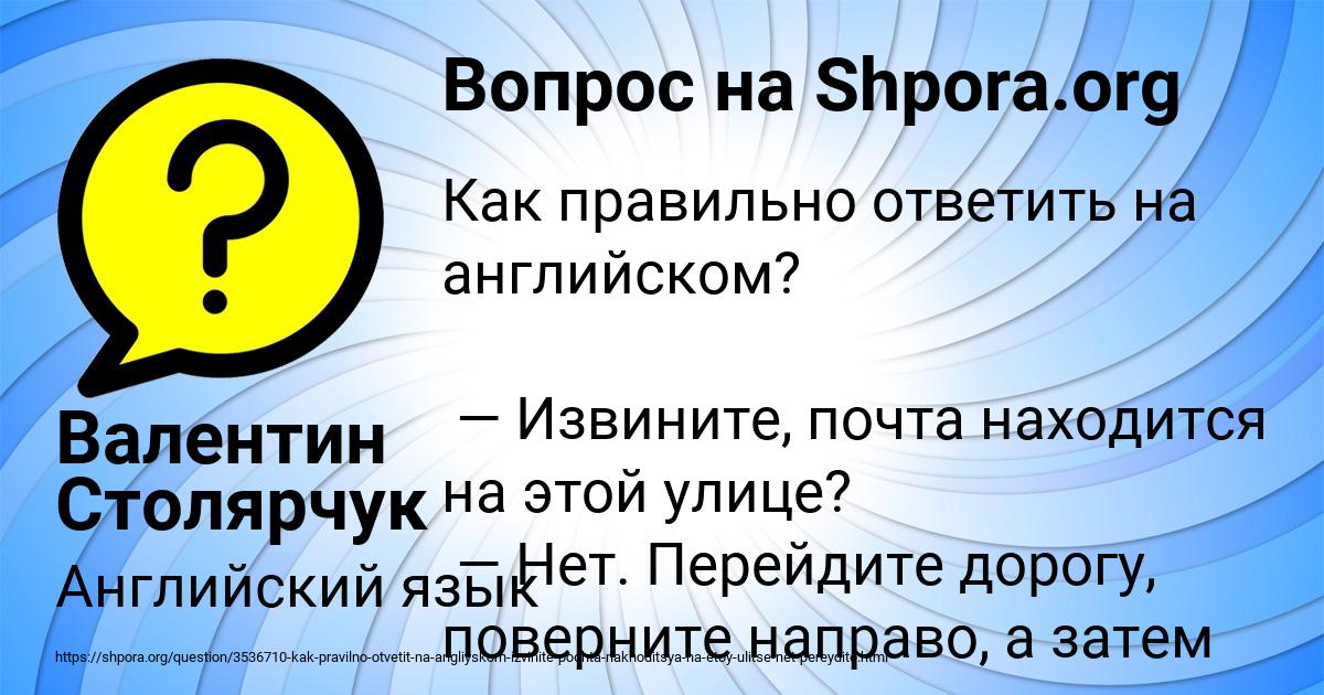 Картинка с текстом вопроса от пользователя Валентин Столярчук