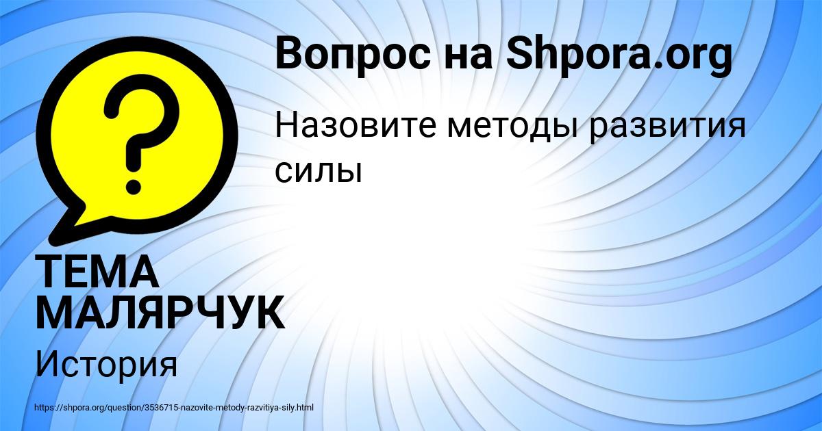 Картинка с текстом вопроса от пользователя ТЕМА МАЛЯРЧУК