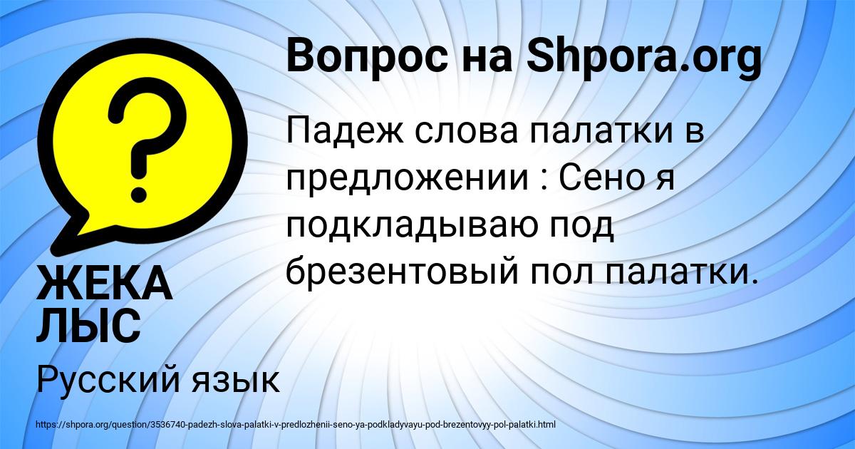 Картинка с текстом вопроса от пользователя ЖЕКА ЛЫС