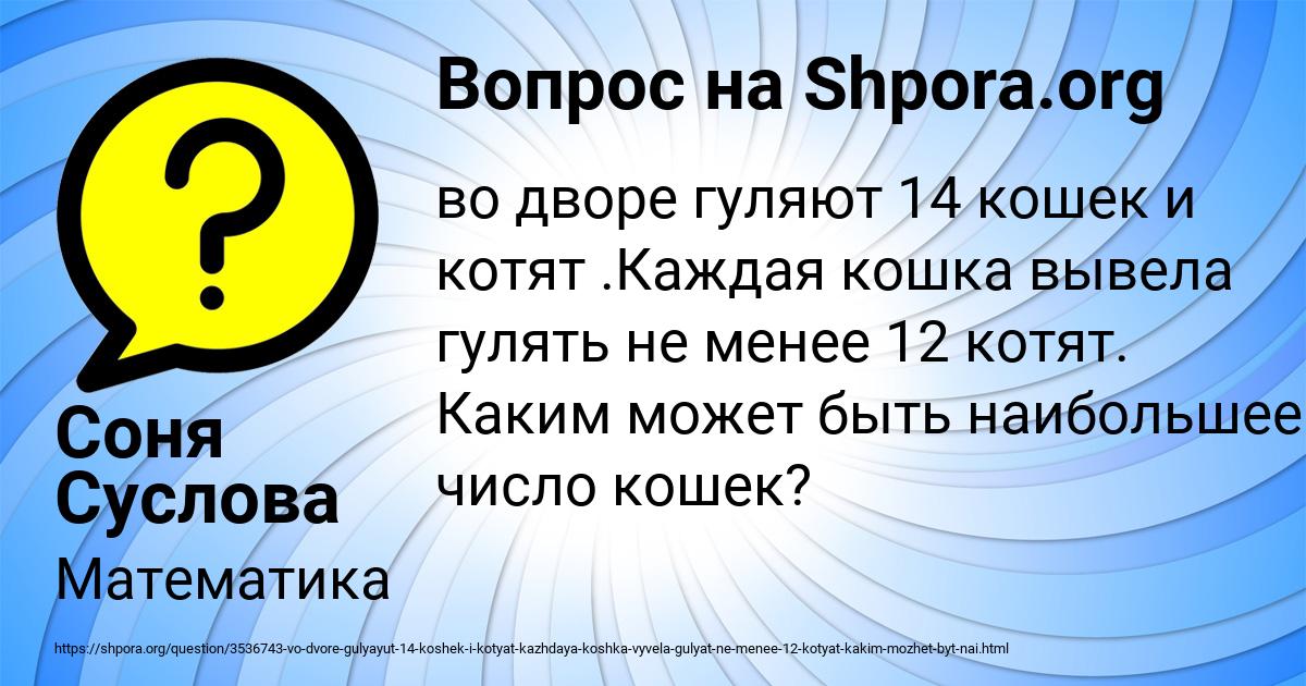 Картинка с текстом вопроса от пользователя Соня Суслова
