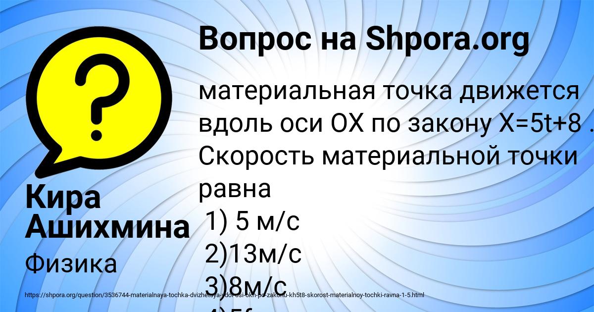 Картинка с текстом вопроса от пользователя Кира Ашихмина