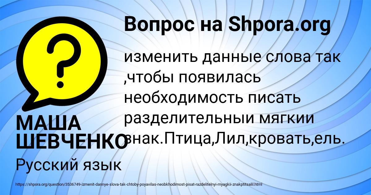 Картинка с текстом вопроса от пользователя МАША ШЕВЧЕНКО