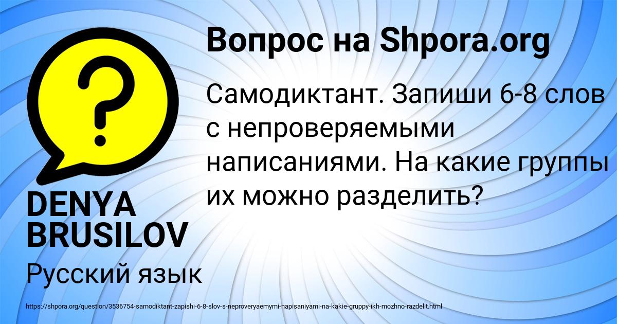 Картинка с текстом вопроса от пользователя DENYA BRUSILOV