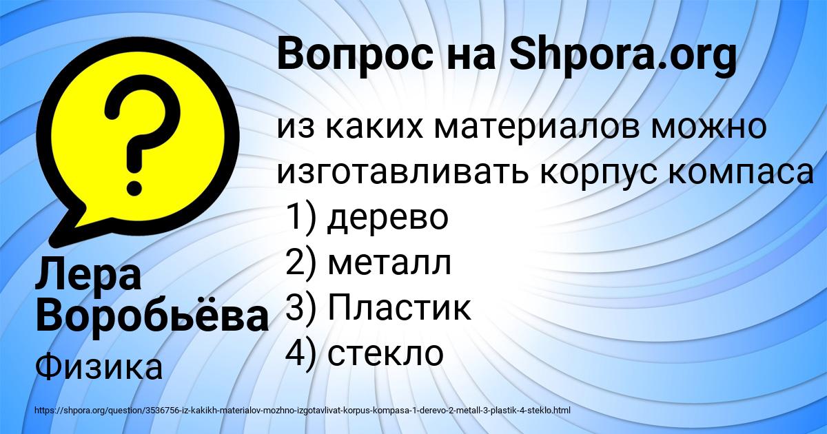 Картинка с текстом вопроса от пользователя Лера Воробьёва