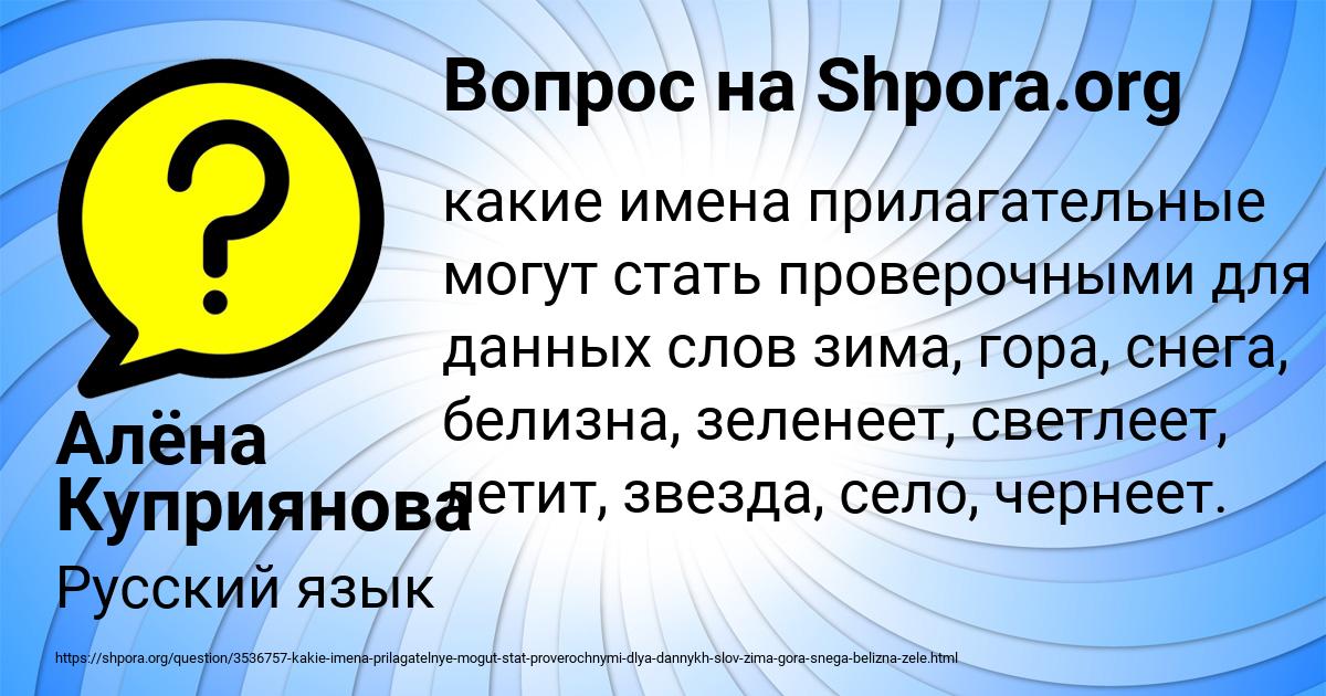 Картинка с текстом вопроса от пользователя Алёна Куприянова