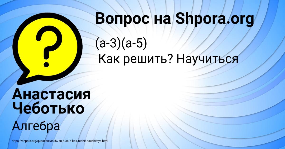 Картинка с текстом вопроса от пользователя Анастасия Чеботько