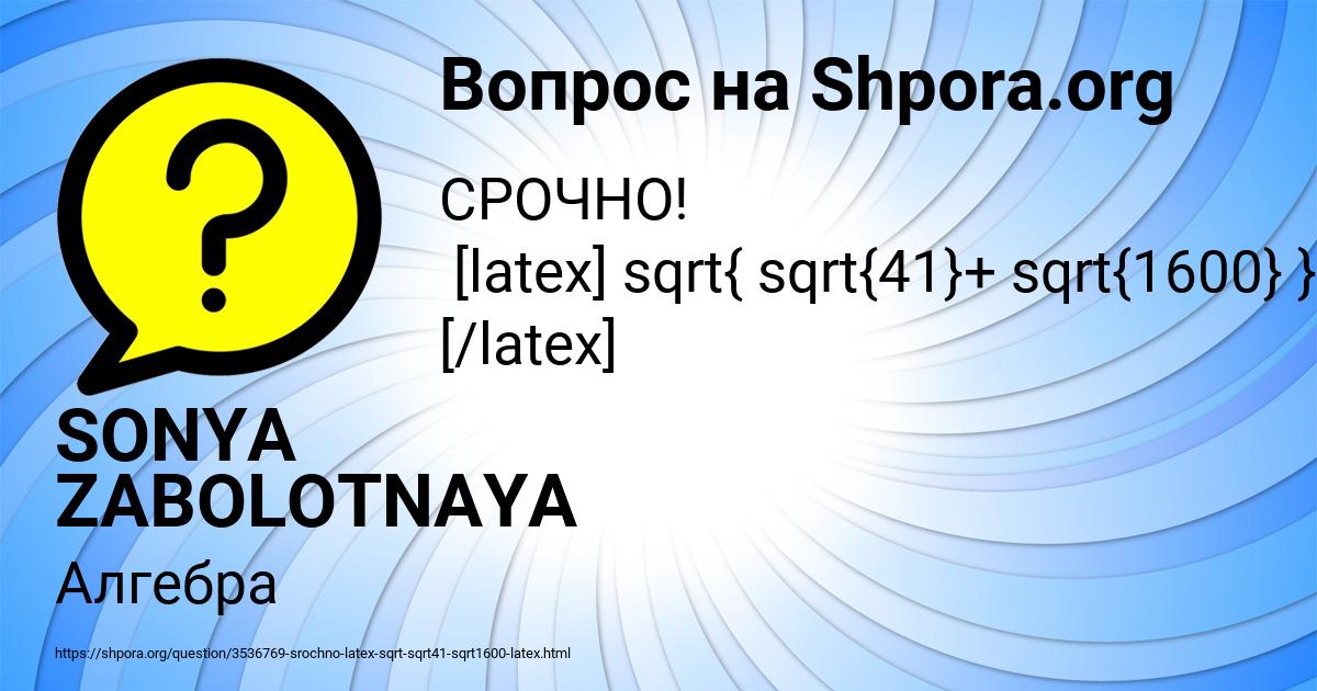 Картинка с текстом вопроса от пользователя SONYA ZABOLOTNAYA