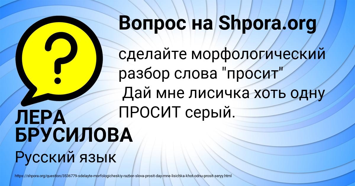 Картинка с текстом вопроса от пользователя ЛЕРА БРУСИЛОВА