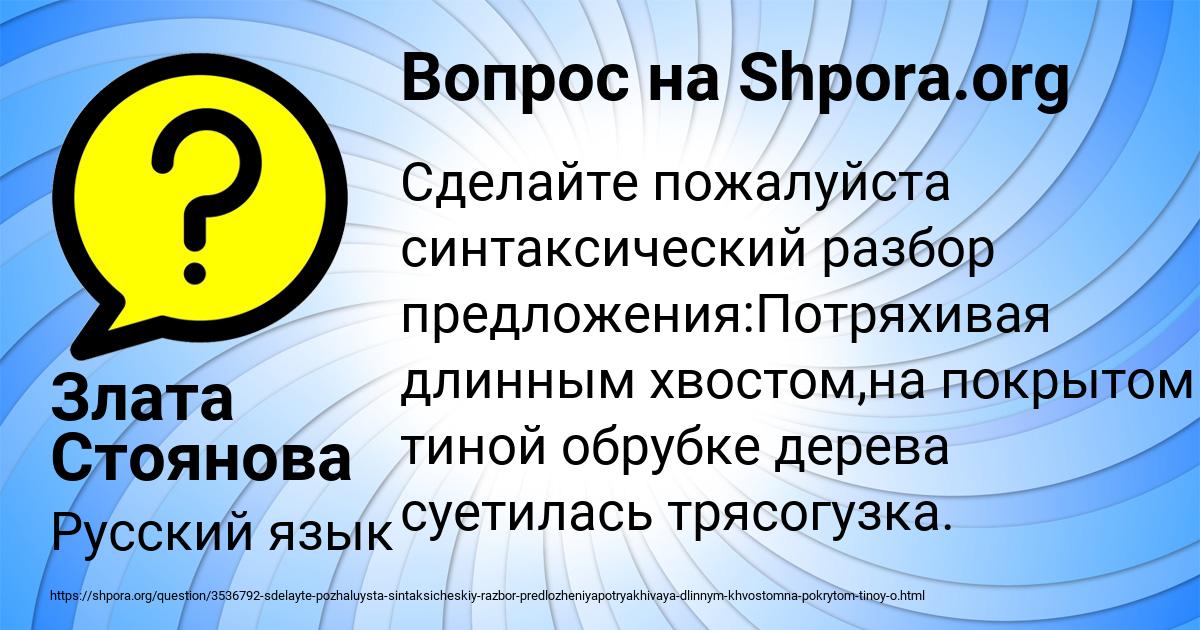 Картинка с текстом вопроса от пользователя Злата Стоянова