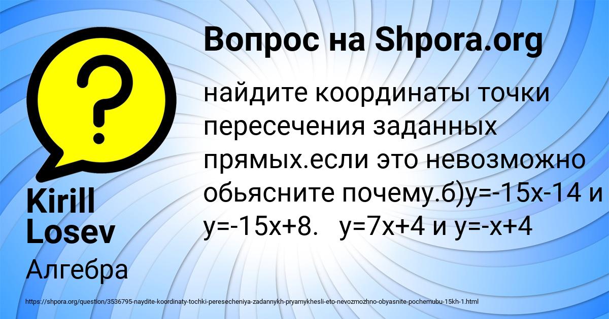 Картинка с текстом вопроса от пользователя Kirill Losev