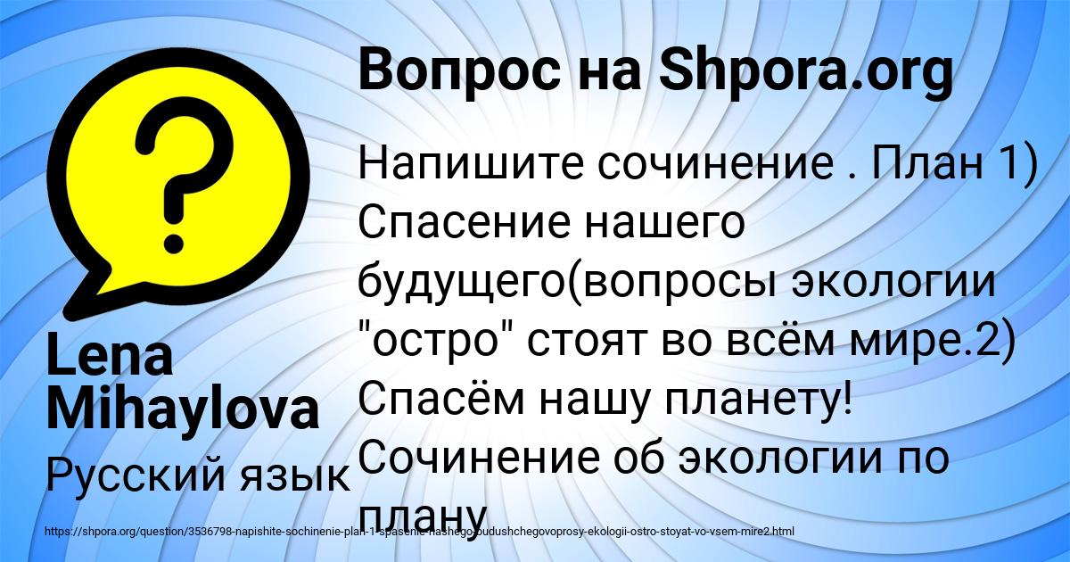 Картинка с текстом вопроса от пользователя Lena Mihaylova