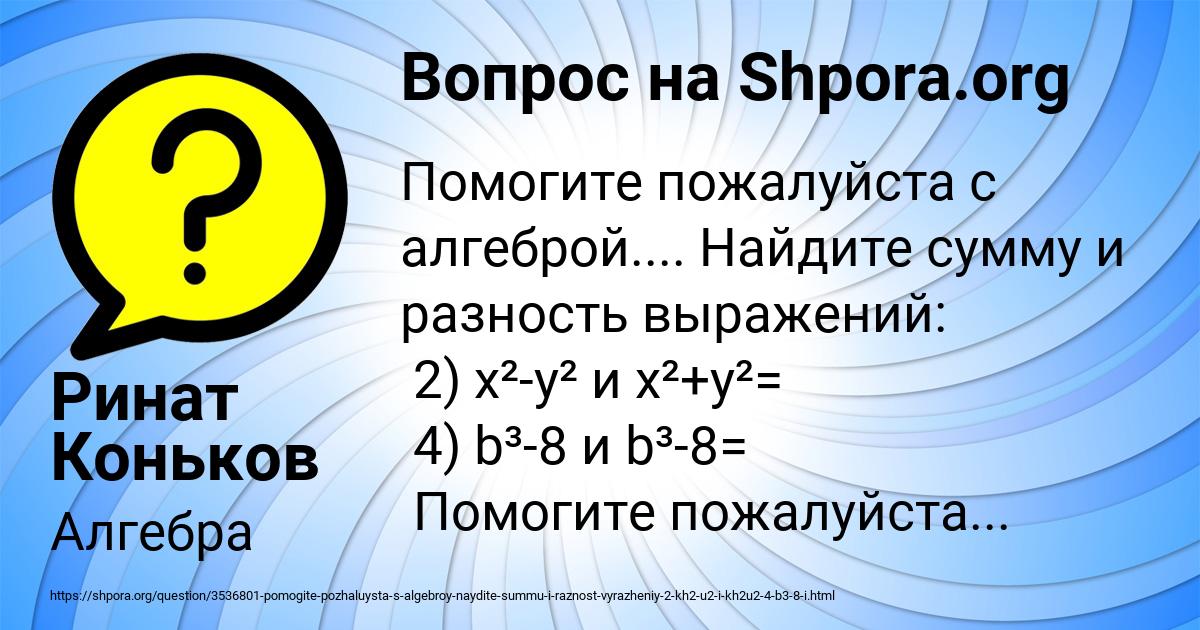 Картинка с текстом вопроса от пользователя Ринат Коньков