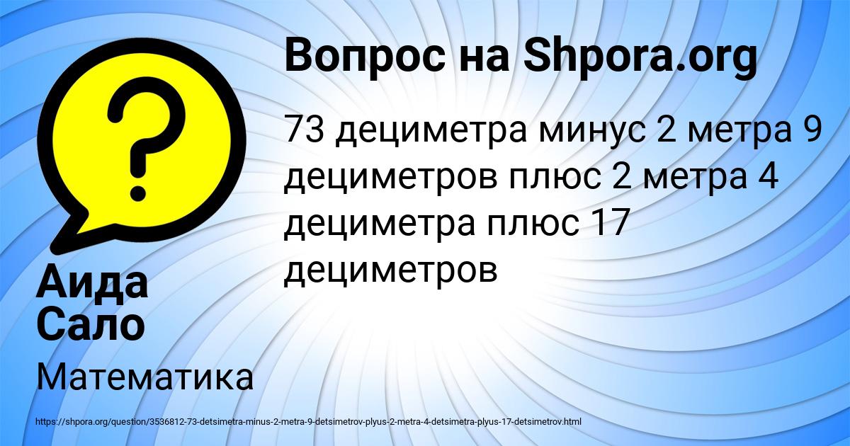 Картинка с текстом вопроса от пользователя Аида Сало