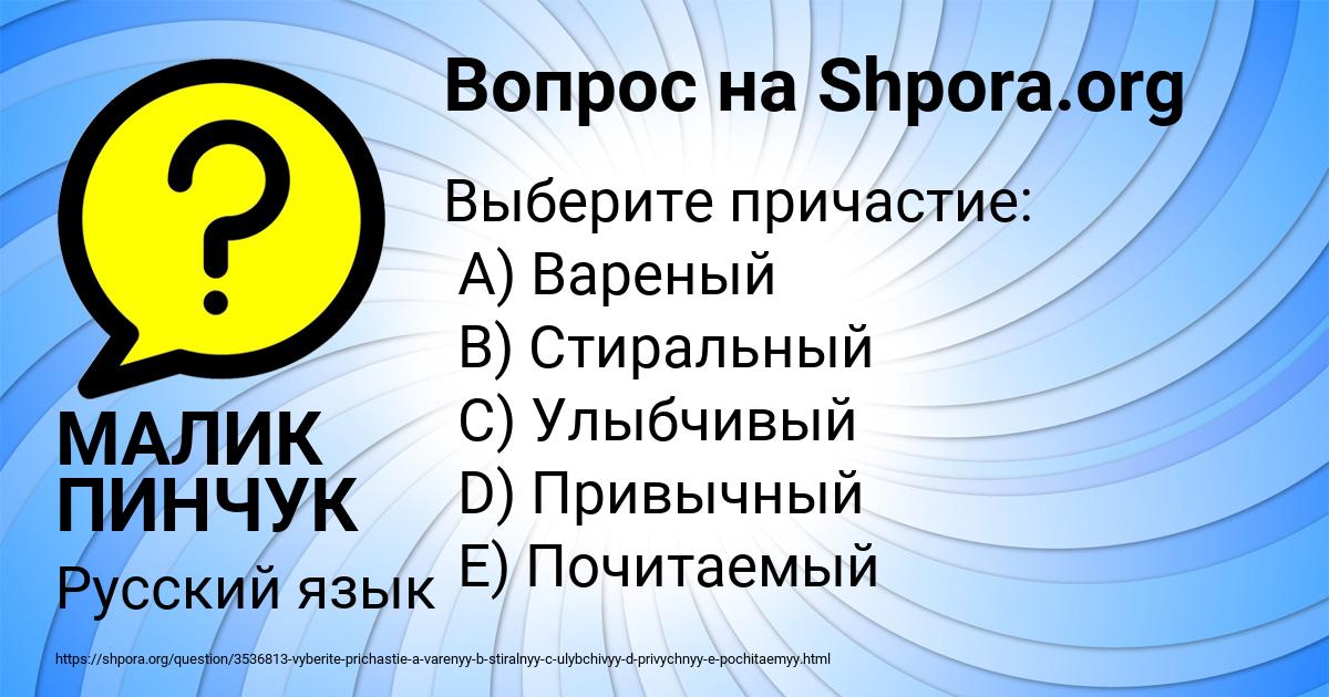 Картинка с текстом вопроса от пользователя МАЛИК ПИНЧУК