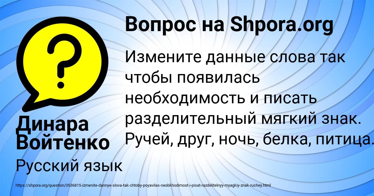 Картинка с текстом вопроса от пользователя Динара Войтенко