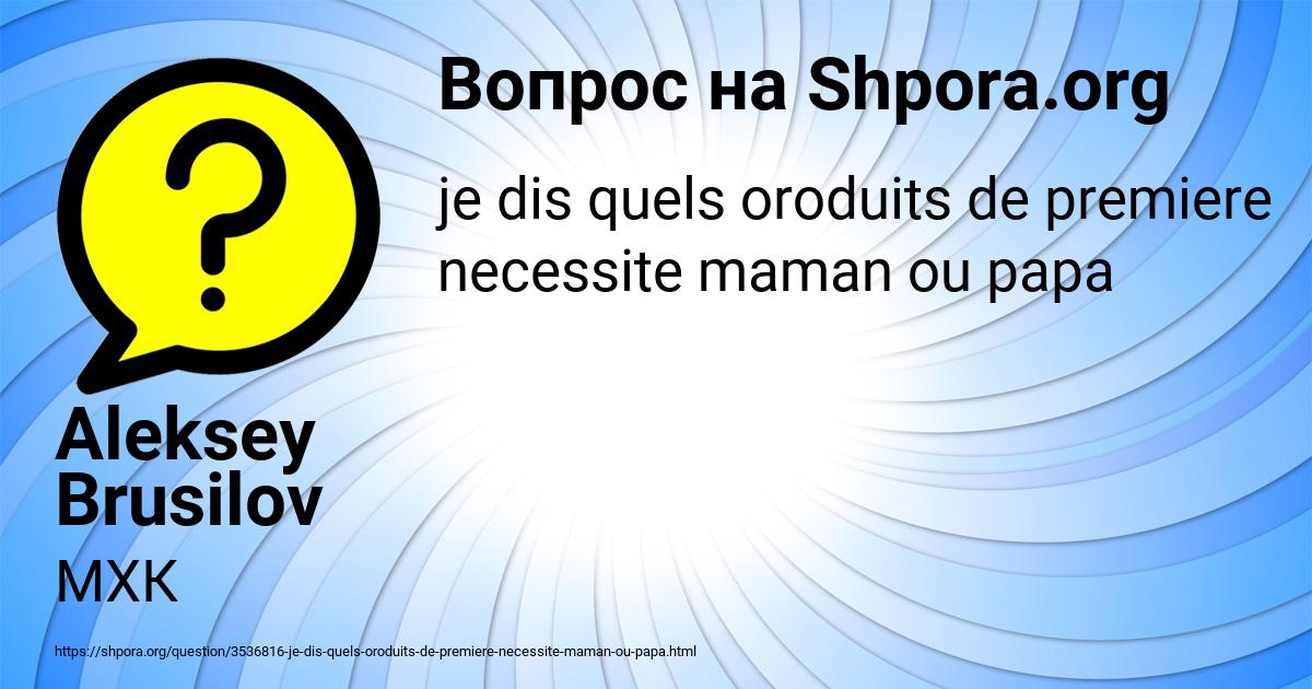 Картинка с текстом вопроса от пользователя Aleksey Brusilov