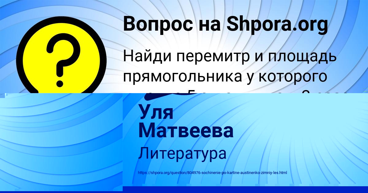 Картинка с текстом вопроса от пользователя ДАНЯ ЛОМАКИН