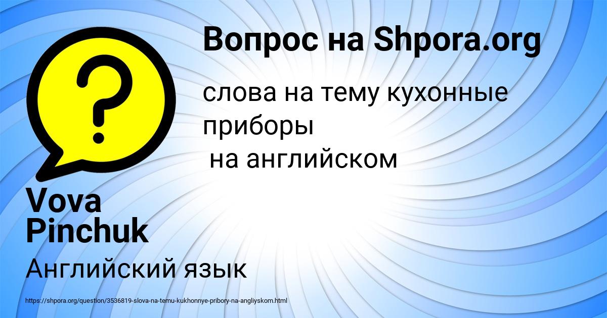 Картинка с текстом вопроса от пользователя Vova Pinchuk