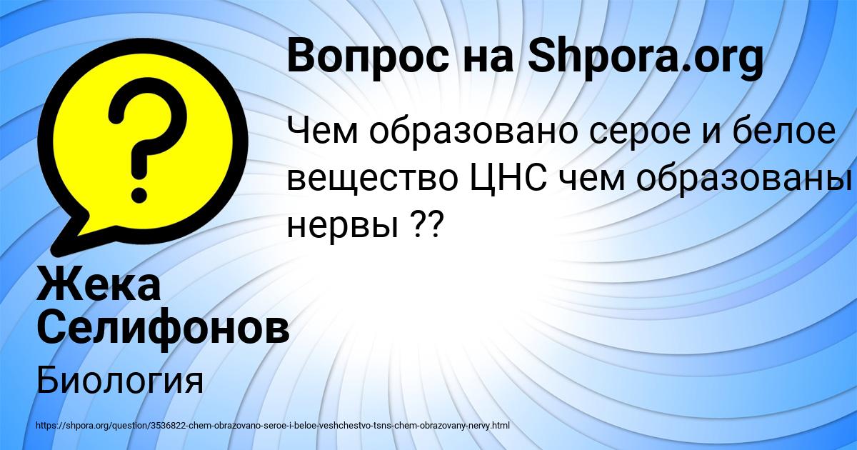 Картинка с текстом вопроса от пользователя Жека Селифонов