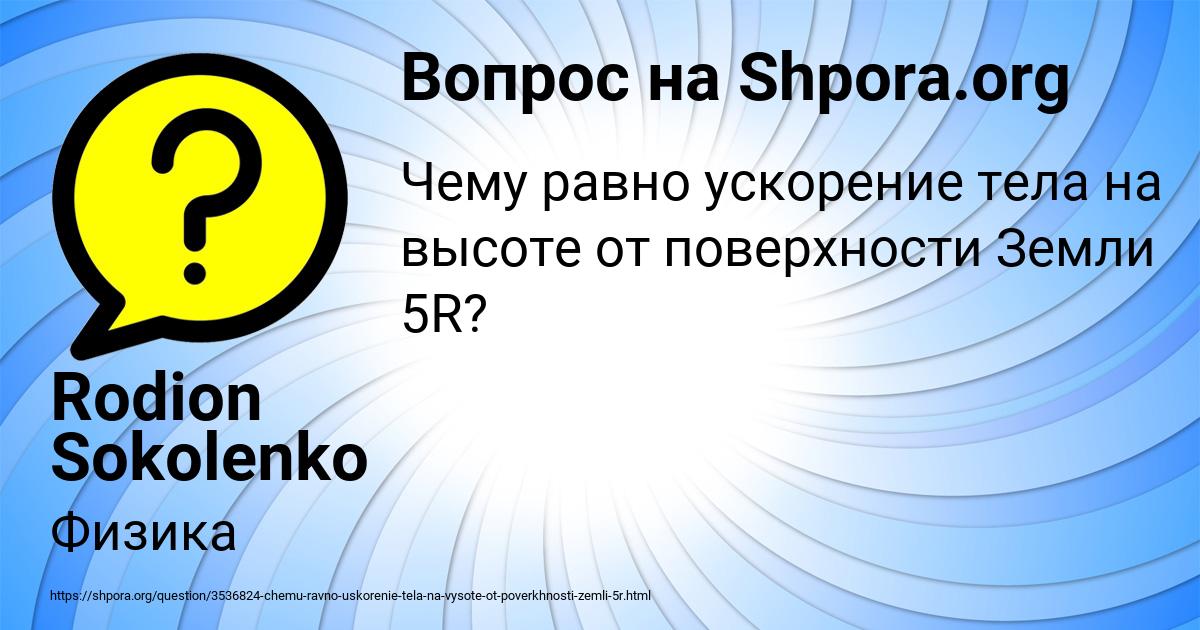 Картинка с текстом вопроса от пользователя Rodion Sokolenko