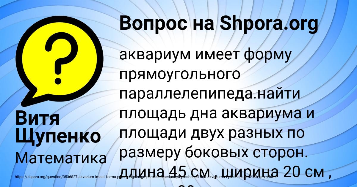 Картинка с текстом вопроса от пользователя Витя Щупенко