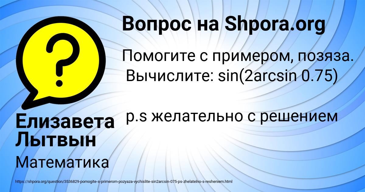Картинка с текстом вопроса от пользователя Елизавета Лытвын