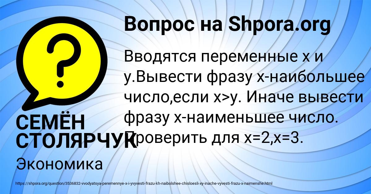 Картинка с текстом вопроса от пользователя СЕМЁН СТОЛЯРЧУК