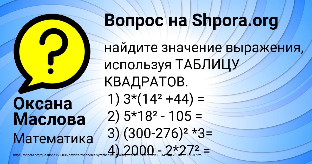 Картинка с текстом вопроса от пользователя Оксана Маслова