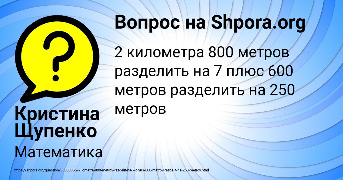 Картинка с текстом вопроса от пользователя Кристина Щупенко