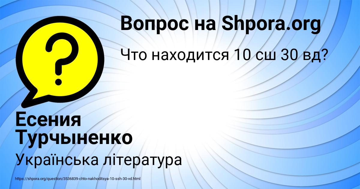Картинка с текстом вопроса от пользователя Есения Турчыненко