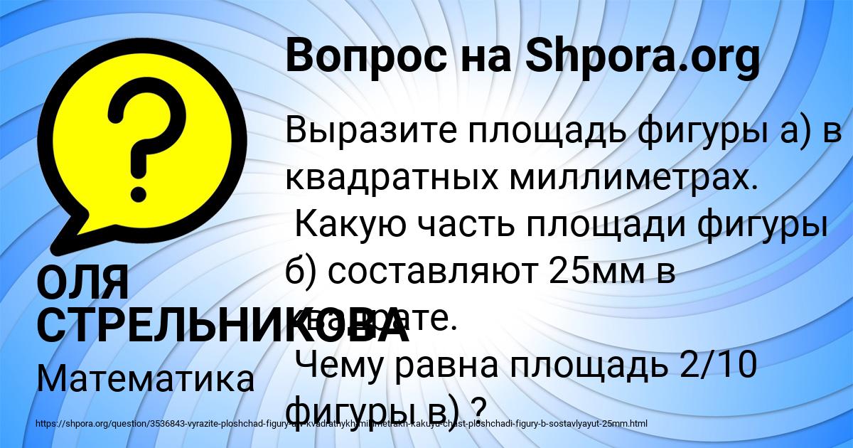 Картинка с текстом вопроса от пользователя ОЛЯ СТРЕЛЬНИКОВА
