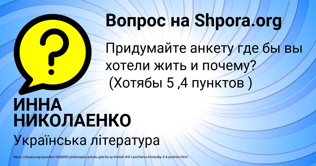 Картинка с текстом вопроса от пользователя ИННА НИКОЛАЕНКО