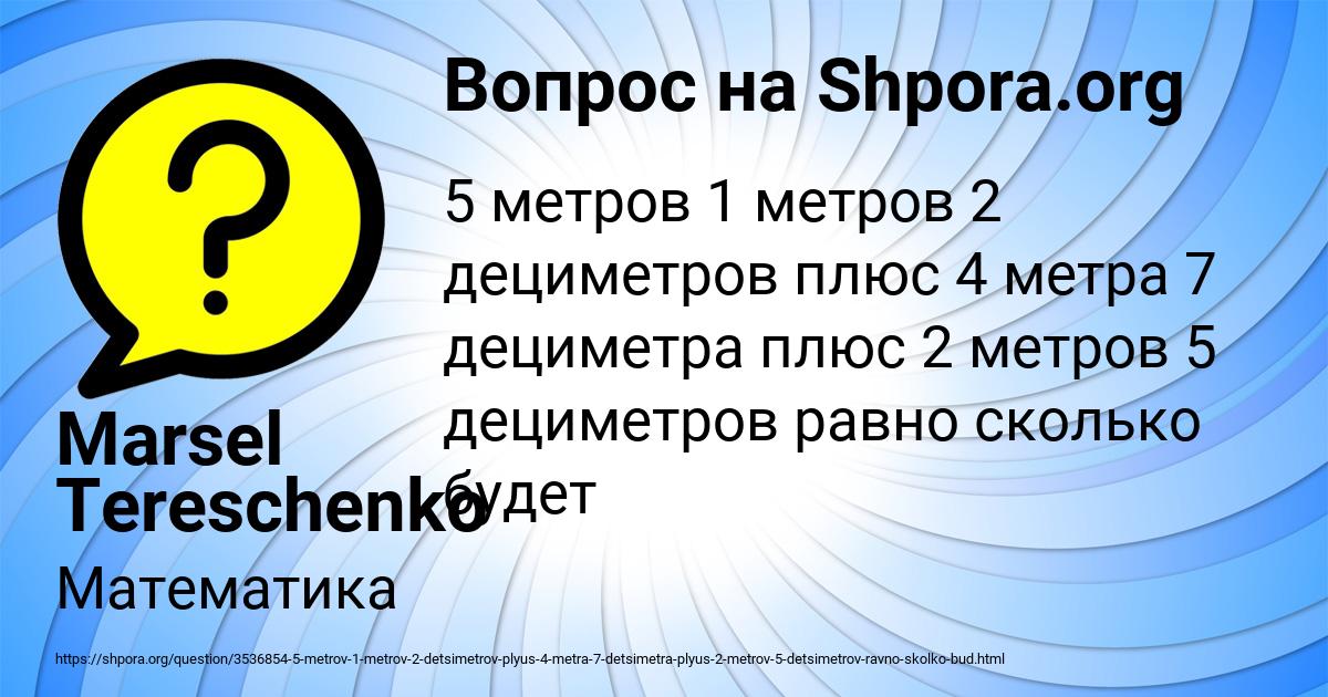 Картинка с текстом вопроса от пользователя Marsel Tereschenko