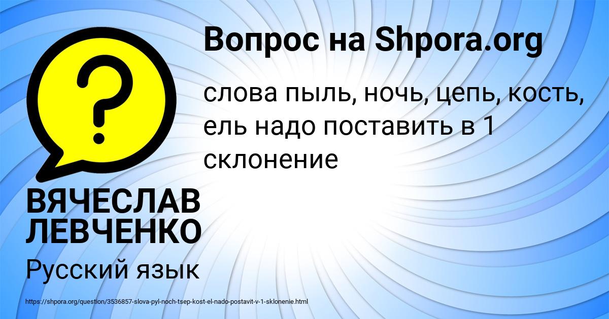 Картинка с текстом вопроса от пользователя ВЯЧЕСЛАВ ЛЕВЧЕНКО
