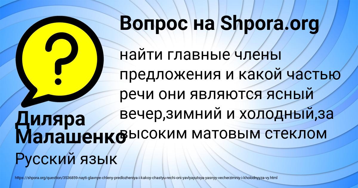 Картинка с текстом вопроса от пользователя Диляра Малашенко