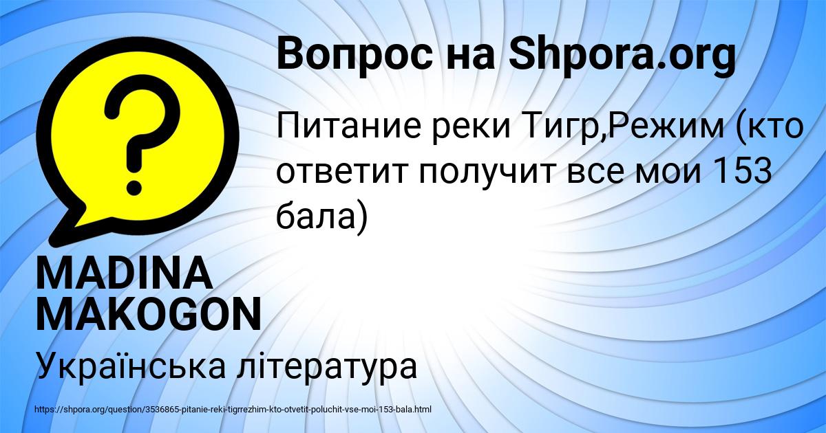 Картинка с текстом вопроса от пользователя MADINA MAKOGON