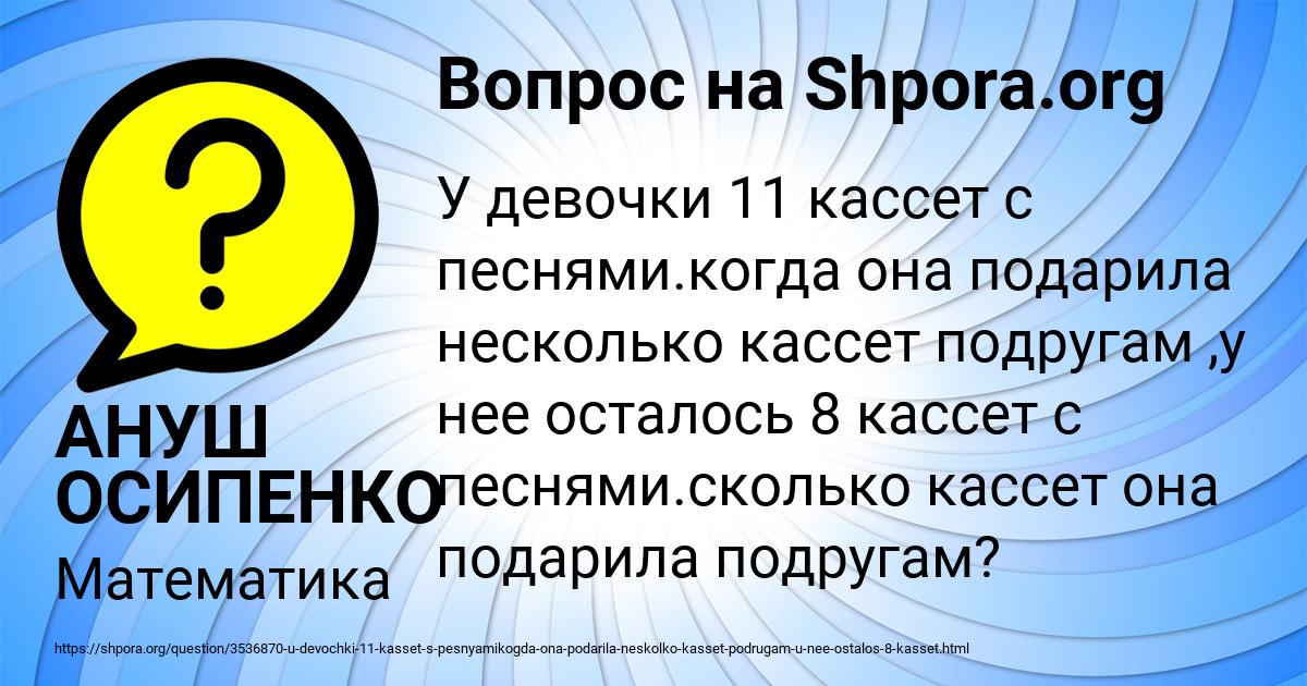 Картинка с текстом вопроса от пользователя АНУШ ОСИПЕНКО